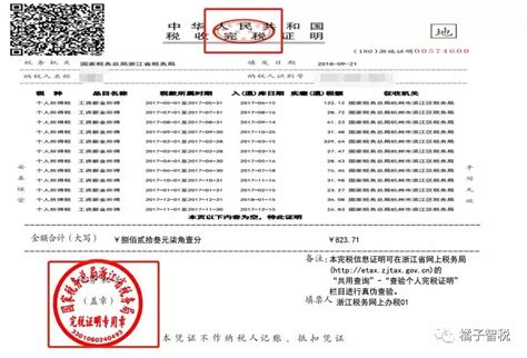 上海市完税证明