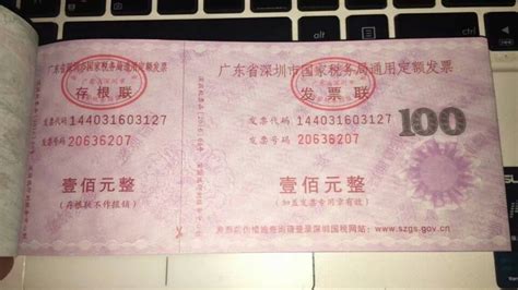上海市定额发票样张