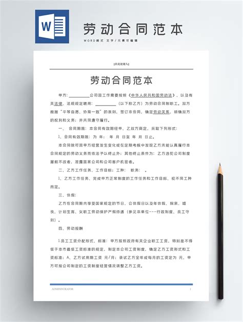 上海市最新劳动合同范本