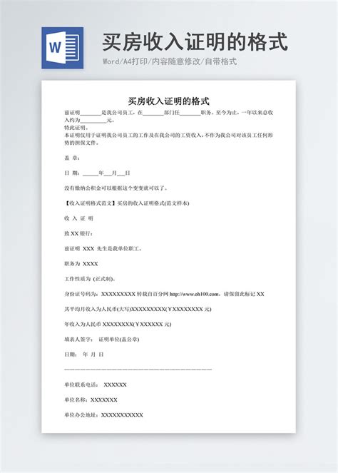 上海市购房收入证明格式范本