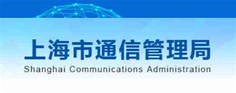 上海市通信工程系统的建设
