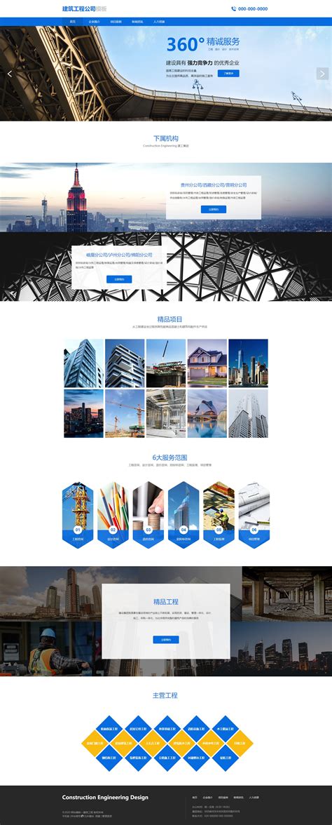 上海建筑网页设计