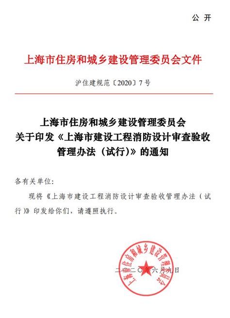 上海建设工程项目发改委审核