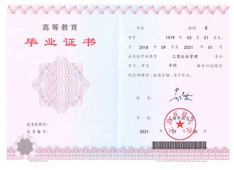 上海开放大学毕业证书含金量