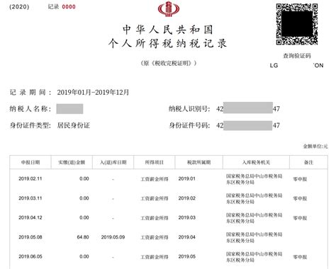 上海怎样打印个人纳税证明