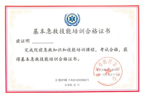 上海急救培训证书