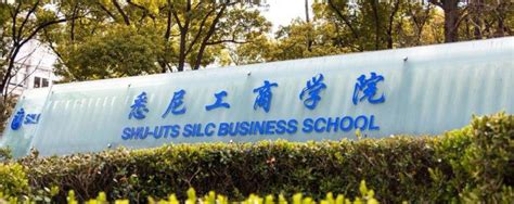 上海悉尼工商学院拿不到文凭