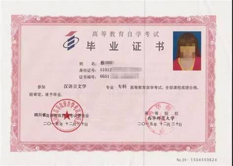 上海成人自考毕业证