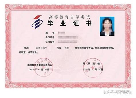 上海成人自考毕业证样本