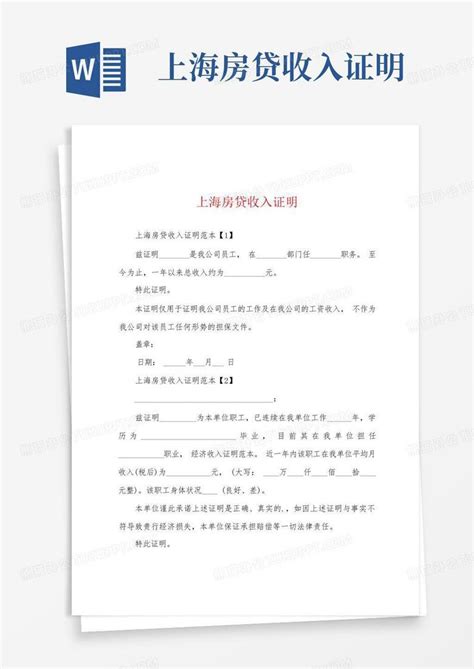 上海房贷新政收入证明