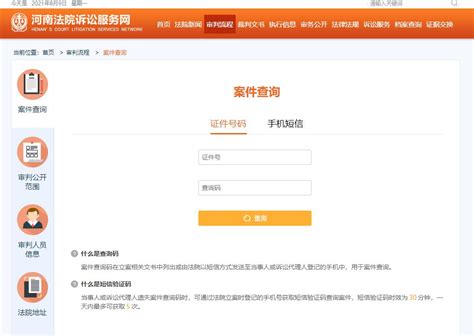 上海报警案件进度查询系统官网