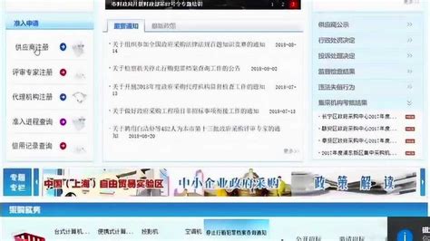 上海政府采购教程