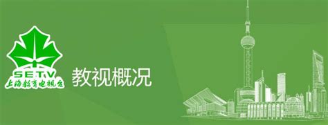 上海教育电视台直播网站