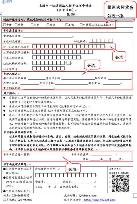 上海数字证书服务网点需要分区吗