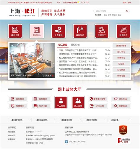 上海松江网站建设