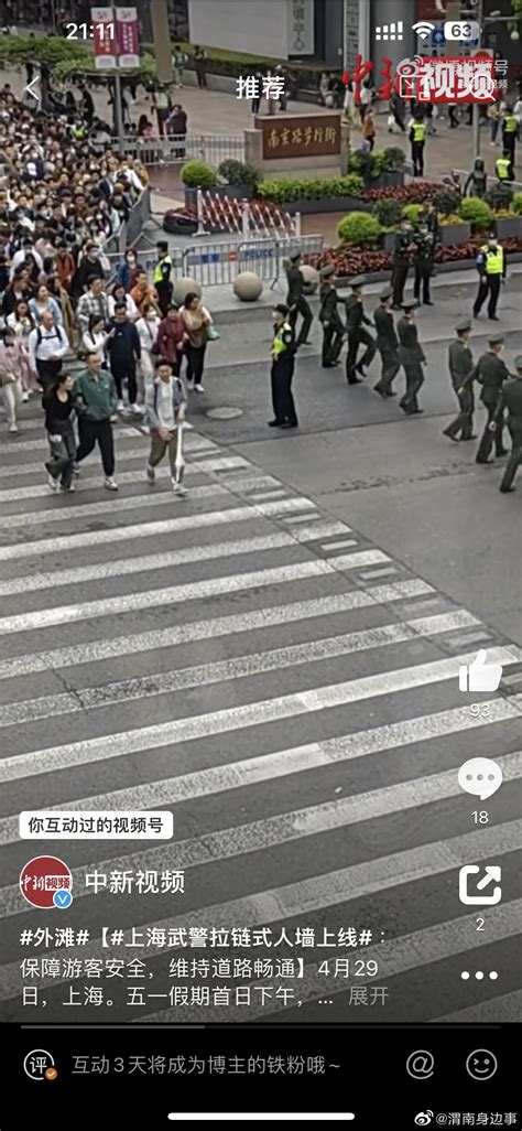 上海武警开关式人墙视频