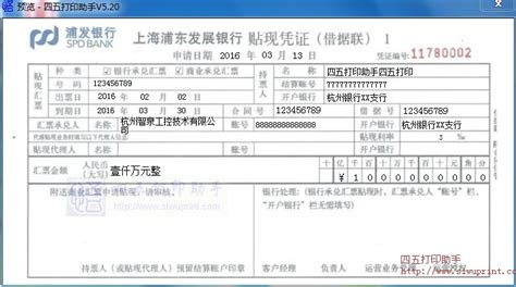 上海浦东发展银行业务凭证回单
