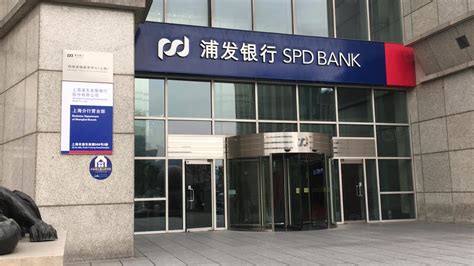 上海浦东发展银行开户号