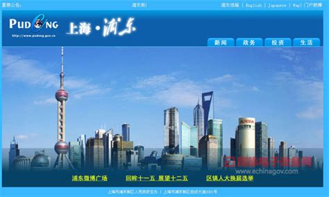 上海浦东门户网站