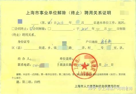上海海外工作证明放入档案