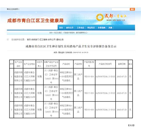 上海消毒产品备案