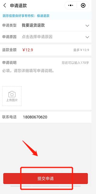 上海消费贷怎么申请退款
