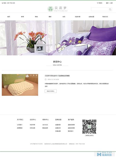 上海电商网站建设应用案例