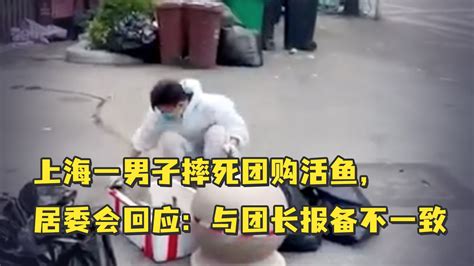 上海男子摔死活鱼视频