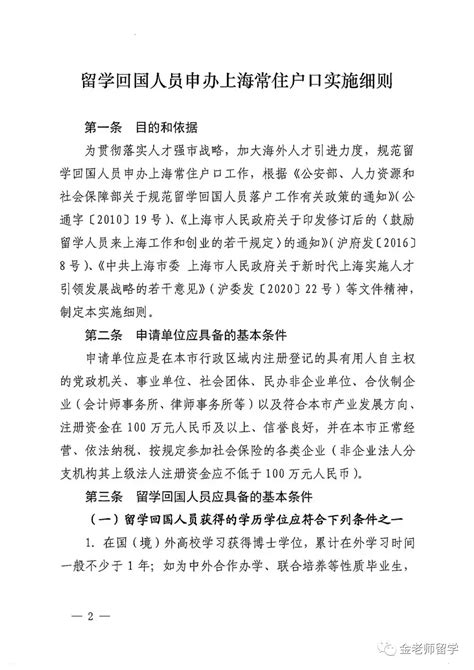 上海留学生落户政策细则
