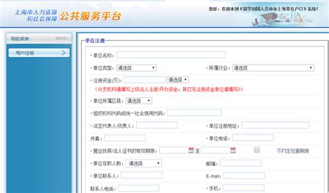 上海留学生落户网上填表
