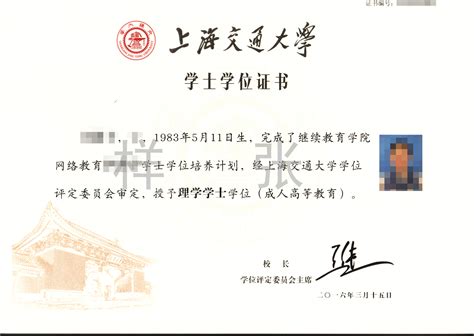 上海的大学毕业证书