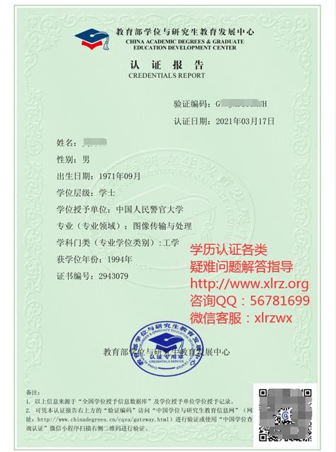 上海的学位认证公司
