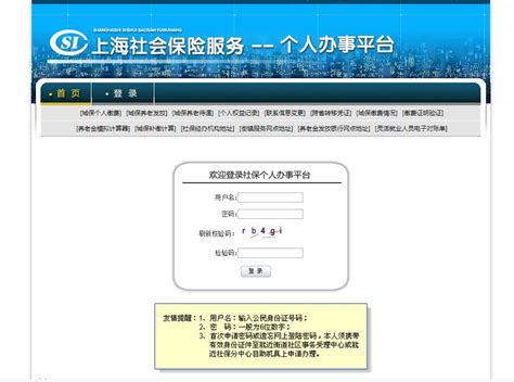 上海社会保险服务账户密码是什么