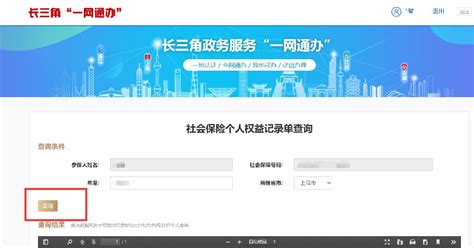 上海社保企业网上操作