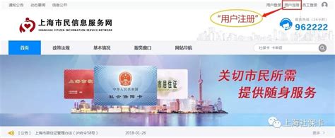 上海社保注册网站