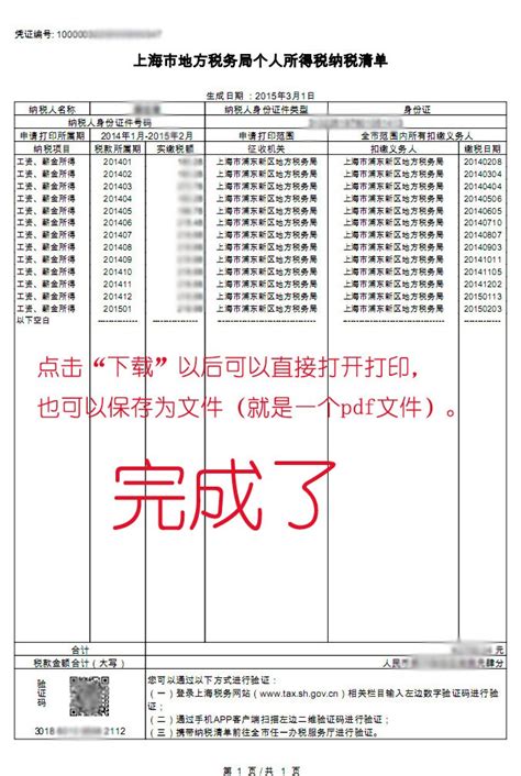 上海税单网上查询