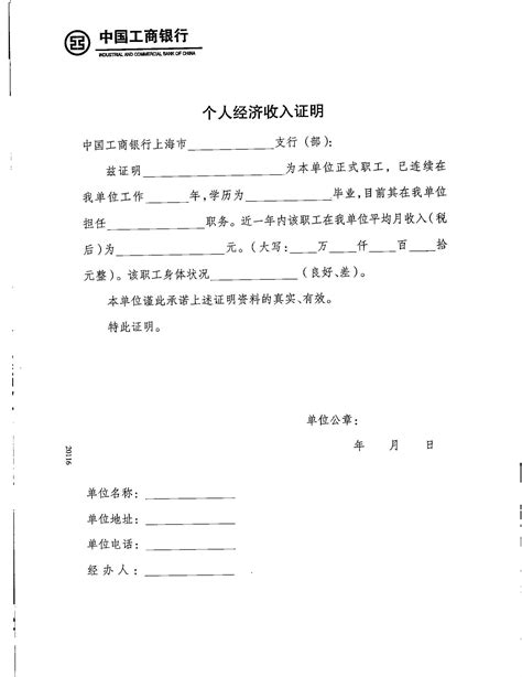 上海经济适用房收入证明填写