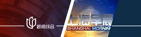 上海综合频道高清直播