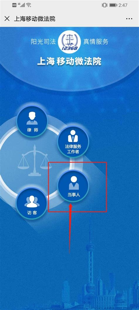 上海网上法院诉讼服务平台官网
