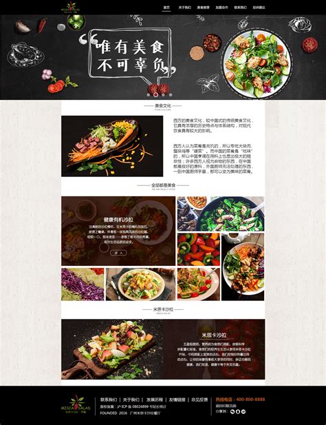 上海美食网站制作
