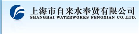 上海自来水公司热线