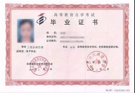 上海自考大专毕业证样本