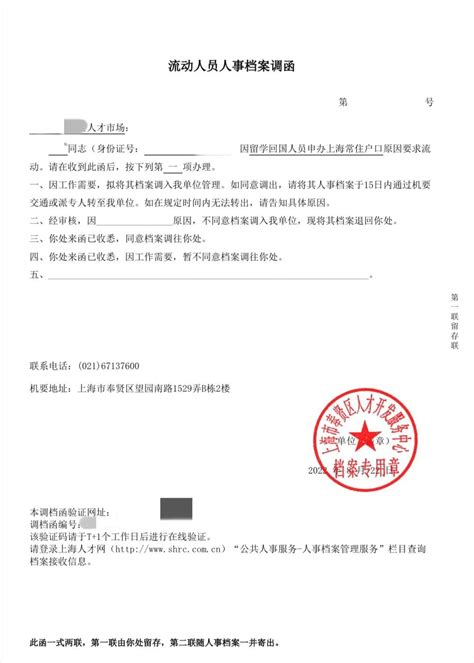 上海落户调档案需要离职证明原件