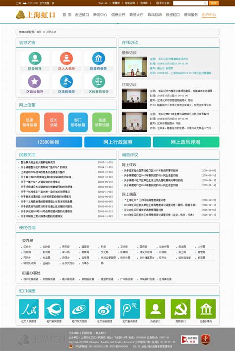 上海虹口网站设计
