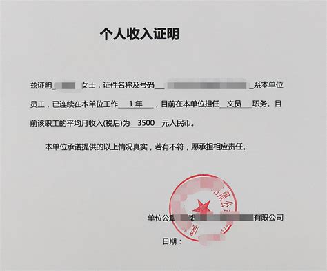 上海认可单位开的收入证明