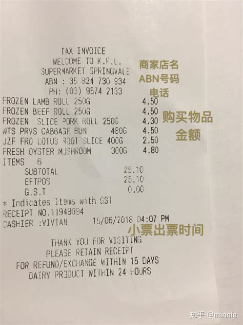 上海超市账单图片