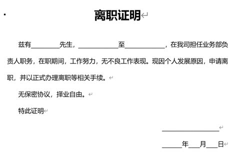 上海达丰离职后给了一个离职证明