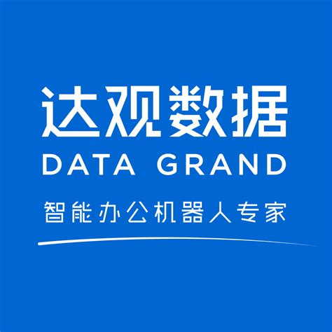 上海达观数据公司规模