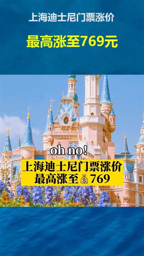 上海迪士尼五一门票涨价
