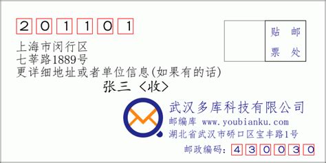 上海邮编号查询系统